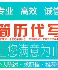 怎么制作简历 工作代写履历公司