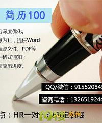 优秀的个人求职简历制作