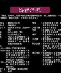 【刚晶】婚礼流程曝光 婚宴就八道菜 每位1028元