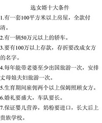 神一样的十条择婿标准在网上炸开了锅 你怎么看?