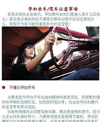 "【孕妇乘车、驾车注意事项】"