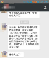 "网曝新华幼儿园分院办不下去了 具体啥情况啊?"