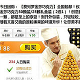 还敢网上买费列罗?