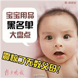 儿童用品黑名单大全
