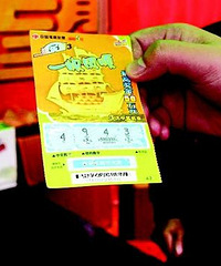 地上的“彩票”你别捡 要是相信你就上当了