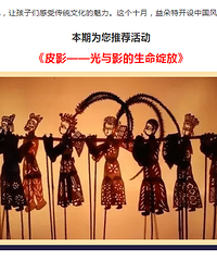 10.21周末少儿活动