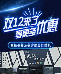 灵江汽车会所优惠
