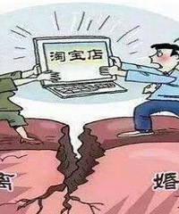 衢州小夫妻离婚,淘宝店怎么分?看看法院是怎么调解的