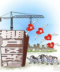 重磅!衢城棚户区改造界定范围和标准来了,看看你家符合不?