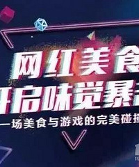味你而来!衢州时代生活广场美食盛宴,带上身份证免费领霸王券!