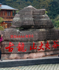 广西古龙山大峡谷