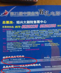 金鸡奖门票怎么那么贵啊!买爱疯还是买门票?