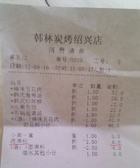 曝光在世茂韩林一次不高兴的午餐 水果烂的钱算错