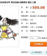 要过年了啊,还没带个男朋友回家,要被家里说死了