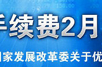 银行刷卡手续费今日下调 餐娱类降幅达37.5%