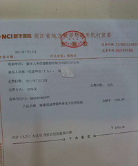 新华保险诈骗