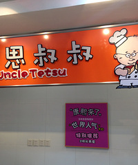 【红黄蓝孕妈日记】+正宗叔叔来了