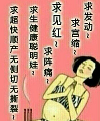 【红黄蓝孕妈日记】+神图,速度来膜拜