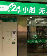 绍兴街头现无人售药机 购药过程不到10秒