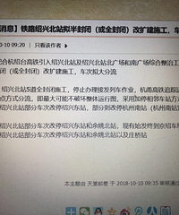 绍兴北站即将半封闭改造?