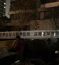 拉横幅?不让社区进小区?!