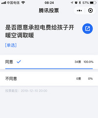 小学班级众筹电费开空调投票