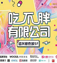 抢楼 免费抢沉浸式展览门票了