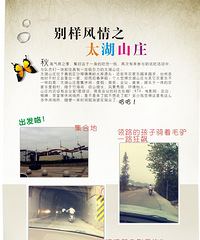 【心心社】+别样风情之太湖山庄