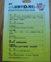 "有吃迪巧小儿碳酸钙的宝宝么"