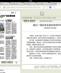 "椒江一鼎大酒店发生食物中毒事件"