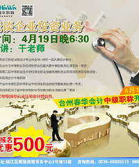大型公益讲座《浅谈企业投资业务》