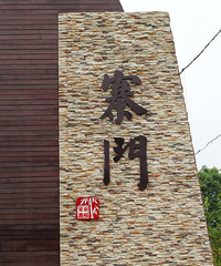 "温岭城南寨门紫色花海——“薰衣草”附路线说明"