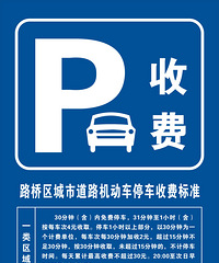 [����]·��4����·ͣ����ʼ��ģ�⡱�շ�