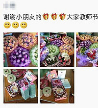 教师节教师们晒礼物 鲜花…