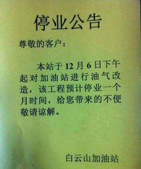 ��ɽ�Ǽ���վ12��6�տ�ʼͣҵ����