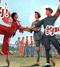 约吗