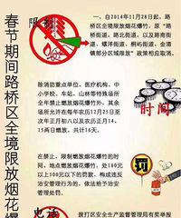 "【再次提醒】结婚放鞭炮,路桥已拘三人! "