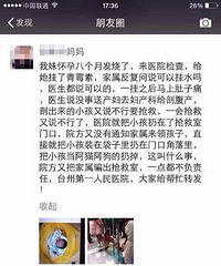 "怀孕发烧,孩子抢救无效,直接被扔在了抢救室门口"