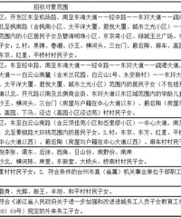 "2015开发区学区划分 2015年开发区小学和初中招生政策"