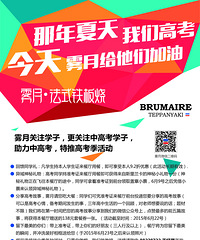 【雾月】免费试吃 高考季同学凭准考证可获神秘礼物 9.2折优惠等