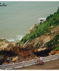 温岭新旅游,东方爱情海