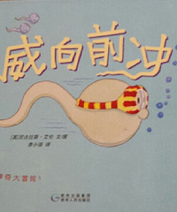 回答宝宝我是从哪来?绘本告诉你