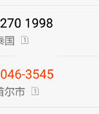 现在骚扰电话都是显示国外的号