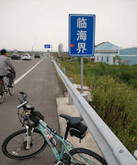 纵情山海 ,轮动浙东!环台 甬 金 丽 温 骑行记!