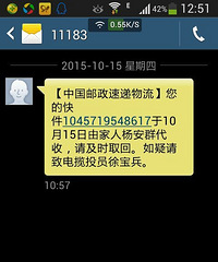 又遇骗子新招数收到11183快递短信