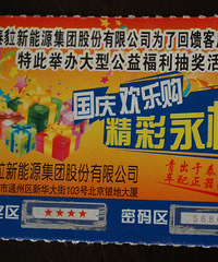 路上捡来的刮刮卡竟然中了28万大奖?  老骗术了