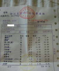 [ʵ��]̨��ҽԺ�������嵥��326Ԫ