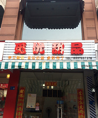 ��������Ʒ���������̣���˧���ϰ�