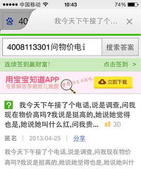 有谁知道4008113301是不是浙江物价调研电话啊!