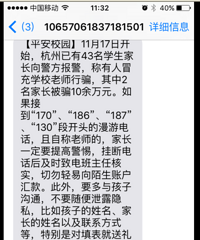 警惕骗子冒充学校老师